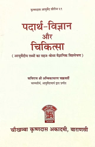 Padartha Vijnana & Chikitsa